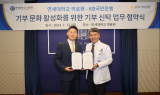KB국민은행, 연세대학교 의료원과 '기부신탁 업무협약' 체결