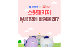 신한은행, 페이코 캠퍼스와 손잡고 ‘스윗 패키지’ 출시