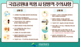 ﻿폭염 대비 국립공원 산행 시 주의사항 안내