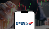 한류홀딩스, 나스닥 IPO 완료…