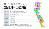 광주연구개발특구 첨단3지구 첫 공급 시동