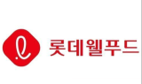 롯데웰푸드, 2분기 영업이익 486억…전년 동기 대비 94.6% ↑