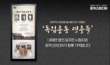 포커스미디어, 광복절 기념 '독립운동 영웅들' 엘리베이터TV 캠페인 전개