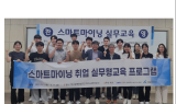 KOMIR, 대학생 대상 스마트 마이닝 실무 교육 실시