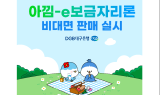 DGB대구은행, ‘아낌-e보금자리론’ 비대면 판매실시