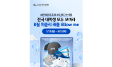 KB국민은행, 대학생 대상 ‘위클리 래플’ 이벤트 진행