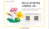 KB리브모바일, 상반기 이동통신 이용자 만족도 1위