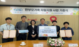 ﻿건보공단, 한부모가족 자립지원 사회공헌사업 추진