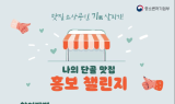 중기부, ‘외식업 소상공인 氣 살리기’ 캠페인 진행