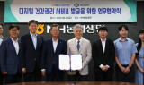 농협생명, 아이쿱과 디지털 건강관리 서비스 위한 MOU 체결
