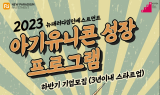 뉴패러다임 “유망 스타트업 ‘아기유니콘’으로 키운다”