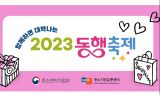 신세계백화점, 중기부 주관 ‘동행세일’ 참여…“중소기업 제품 소개”