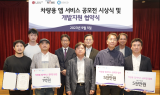 LG U+, 모빌리티 혁신 기업 지원…차량용 앱 서비스 공모전 성료