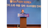 경북TP, ‘Battery Korea 2023’에서  이차전지 특화단지 세계시장 진출전략 제시