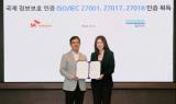 SKT, 정보보호 국제표준 인증…“안전한 서비스 제공할 것”