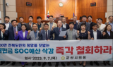 군산시의회, 새만금 SOC 예산 삭감 철회 '촉구'
