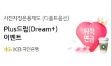 KB국민은행, 디폴트옵션 이벤트 진행…오는 11월까지