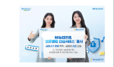 농협은행, '오픈뱅킹 안심서비스' 도입…