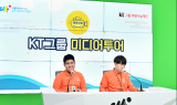 KT 그룹, 한가위 맞이 특수학교 학생과 ‘미디어 투어’ 진행