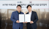 KT, EBS와 AI기반 미래 교육사업을 위한 업무 협약 체결
