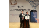 대구교통공사, 2023 대한민국 SNS대상 ‘최우수상’ 수상