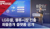 LG유플, 물류시장 진출…화물중개 플랫폼 공개