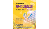 익산시 '보석대축제' 개막…주얼팰리스 55개 업체 참여