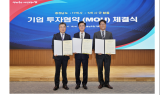 롯데웰푸드, 충청남도·천안시와 설비증설투자 업무협약 체결