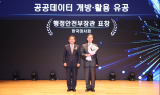 한국마사회, 공공데이터 발전 및 개발·활용 유공 포상 기관 선정