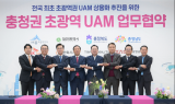 중부권 UAM 시대…SKT, 충청권 초광역형 UAM 업무협약 체결