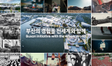 현대차그룹, 부산엑스포 유치 지원 영상 1억뷰 돌파