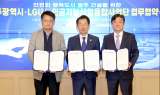 LG유플러스, 광주광역시와 인공지능 관제기술 고도화 협력