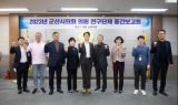 군산시의회 연구단체 '미래산업육성 연구회' 개최