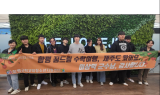 함평군학교밖청소년, 제주도 수학여행