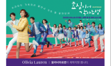 올리비아로렌, KBS 드라마 ‘효심이네 각자도생’ 제작 지원