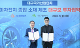 대구광역시-㈜엘앤에프, 2조 5500억 원 대규모 투자협약