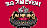 LG U+ X LG트윈스, 틈에서 고객과 함께 우승 축하 이벤트 진행