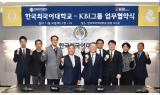 KBI그룹, 한국외대와 손잡고 글로벌 인재 육성한다