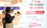 KT, 갤럭시S23 FE 가입자 절반 이상 ‘구독서비스’ 가입