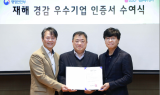 LG U+ 데이터센터, 업계 최초 행정안전부 재해경감 우수기업 인증