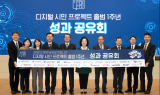 KT, 디지털 시민 프로젝트 1주년 성과공유회 개최…“디지털 부작용 예방”