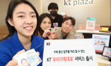 KT, 가족 통신업무 대신 처리하는 ‘우리가족대표’ 서비스 출시