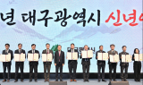 대구광역시, 대구굴기의 원년 빛낸 2023년 시정 TOP 10 선정