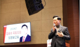 김승수 의원, ‘2024 의정보고회'. . .1200여 명 참여 속 성료