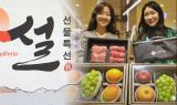 유통업계, 설 특수 총력전…“트렌드 상품 출시”