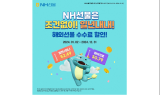 NH선물, 2024년 해외선물옵션 수수료 할인 이벤트 진행