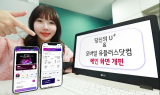 ‘당신의 U+’, 메인 전면 개편…고객이 원하는 정보 한 눈에