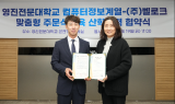 벨로크, 영진전문대와 ‘사이버 보안 인재’ 양성 나서