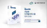 티맥스티베로, 조달청에 오픈소스 DBMS ‘Tmax OpenSQL’ 등록