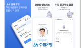 Sh수협은행, 모바일뱅킹 앱 '파트너뱅크' 리뉴얼 오픈